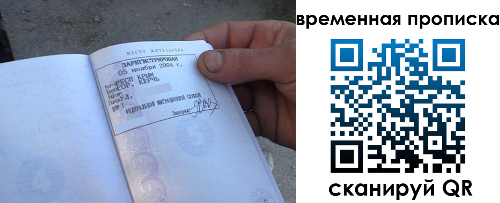 купить прописку в Зиме