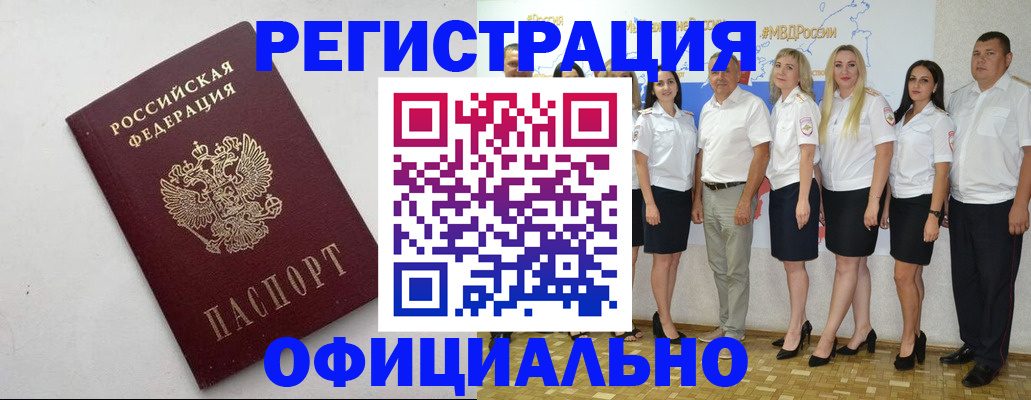 временная регистрация купить в Зиме