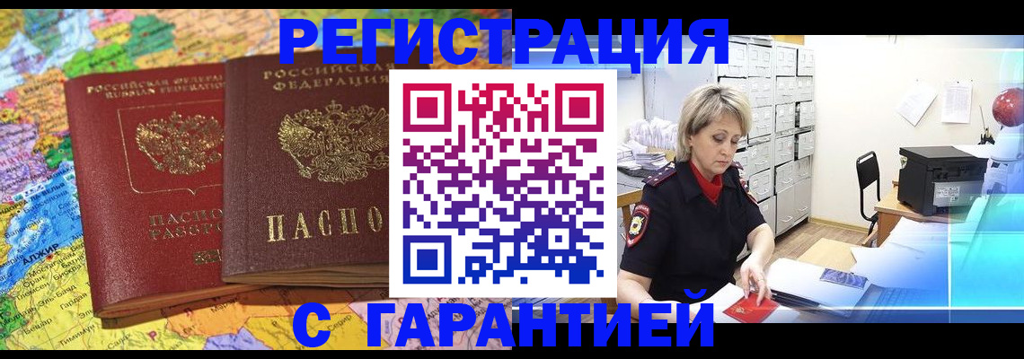 временная регистрация недорого в Зиме