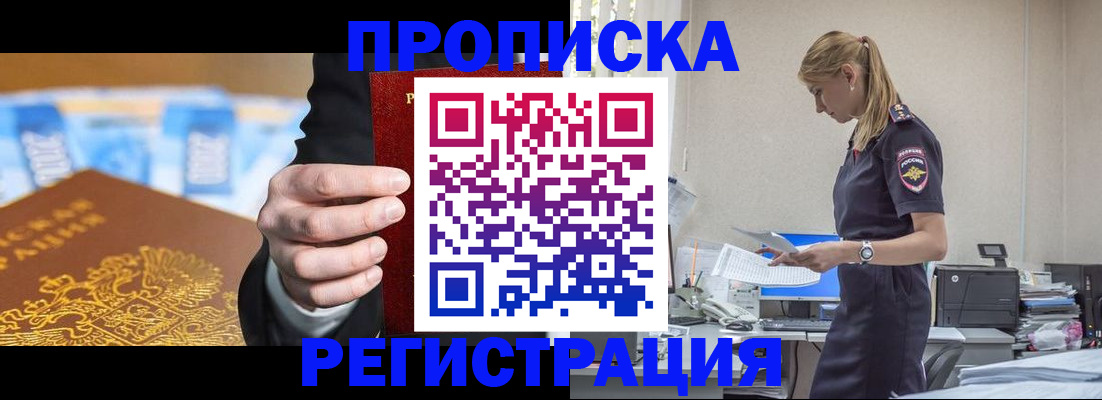 прописка от собственника в Зиме