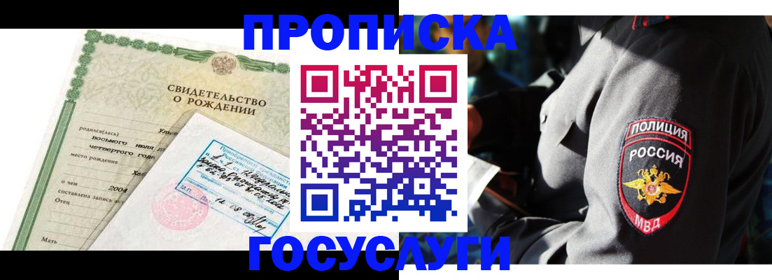 прописка ребенка в Зиме