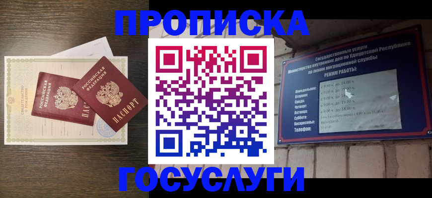 прописка законно в Зиме