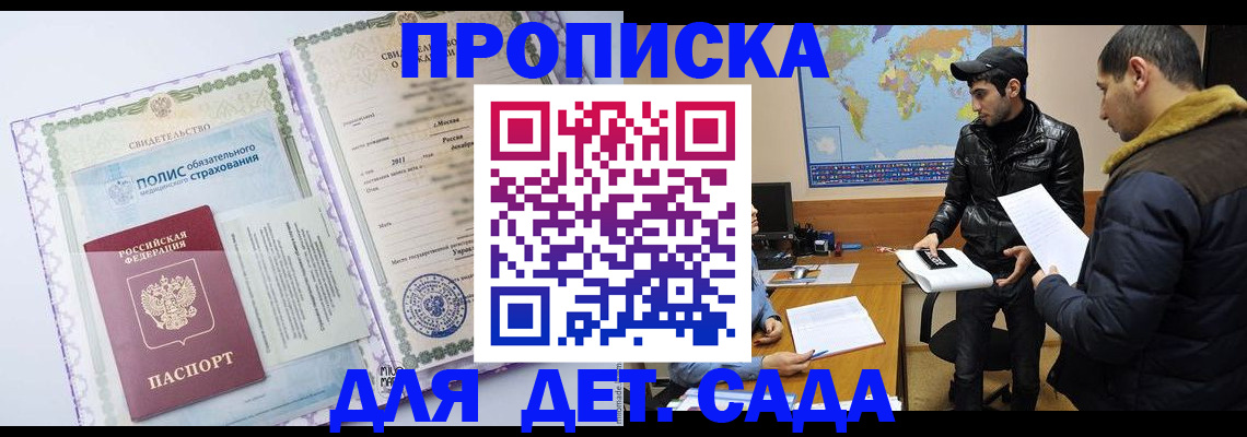 временная регистрация гарантия в Зиме