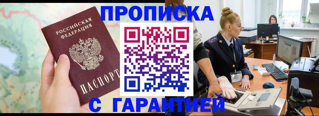 временная регистрация для школы в Зиме
